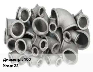 Отвод чугунный 100 Угол:22